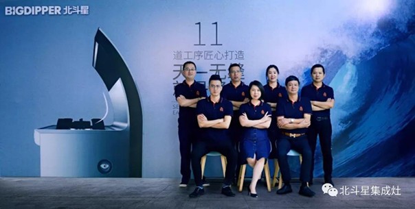 北斗星集成灶領(lǐng)導團隊 北斗星集成灶領(lǐng)導團隊